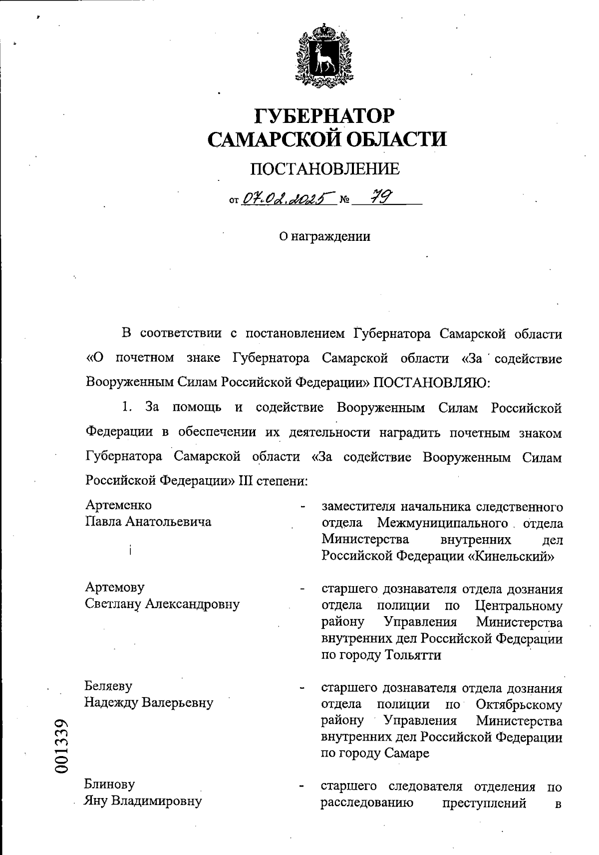 Увеличить