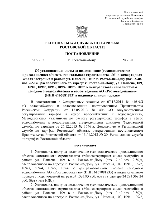 Увеличить