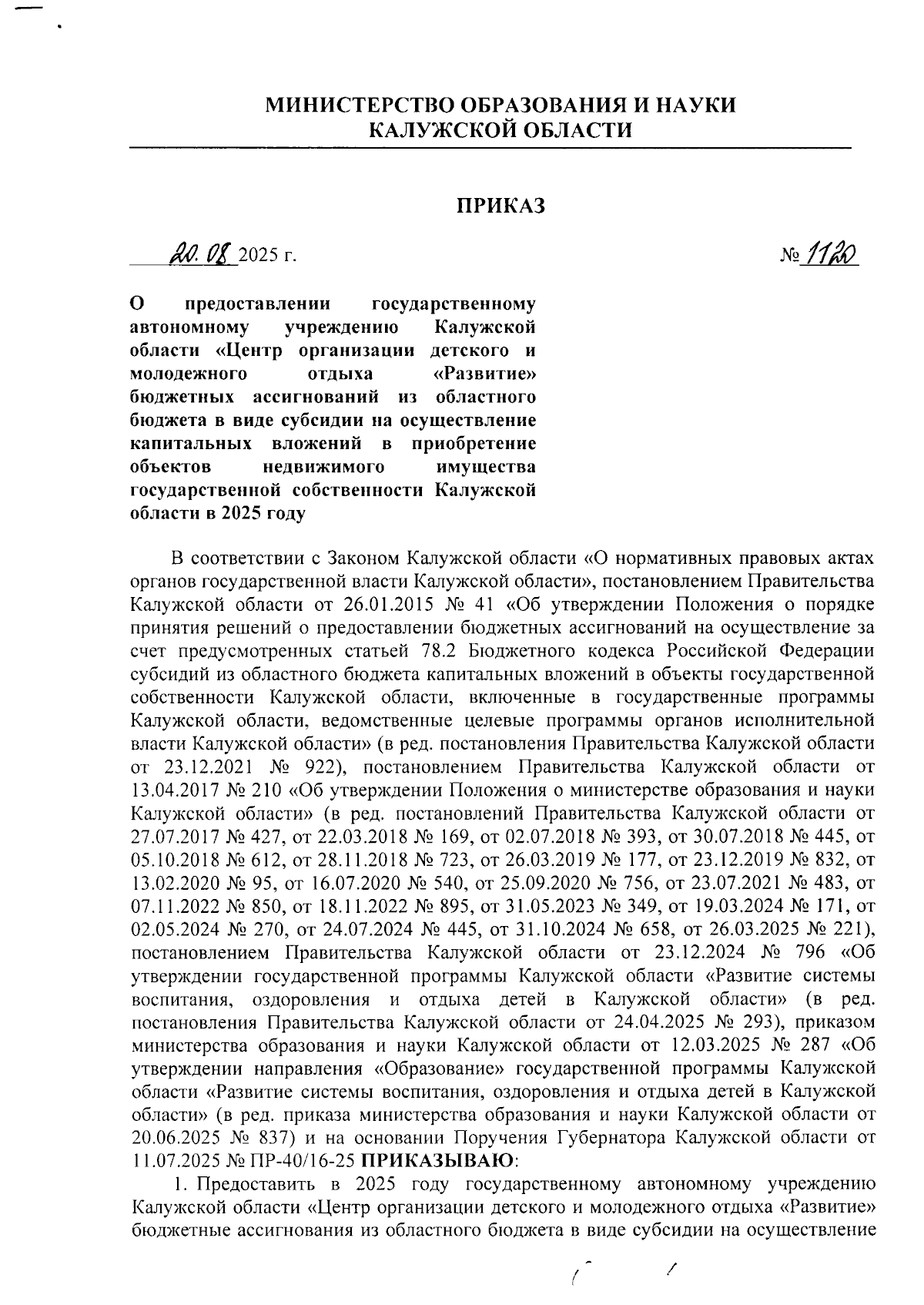 Увеличить