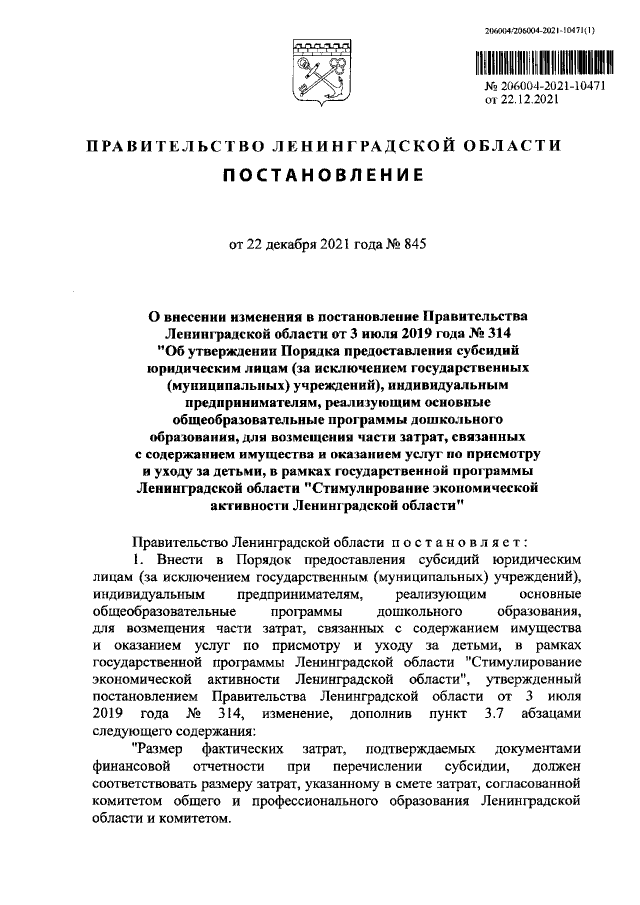 Увеличить