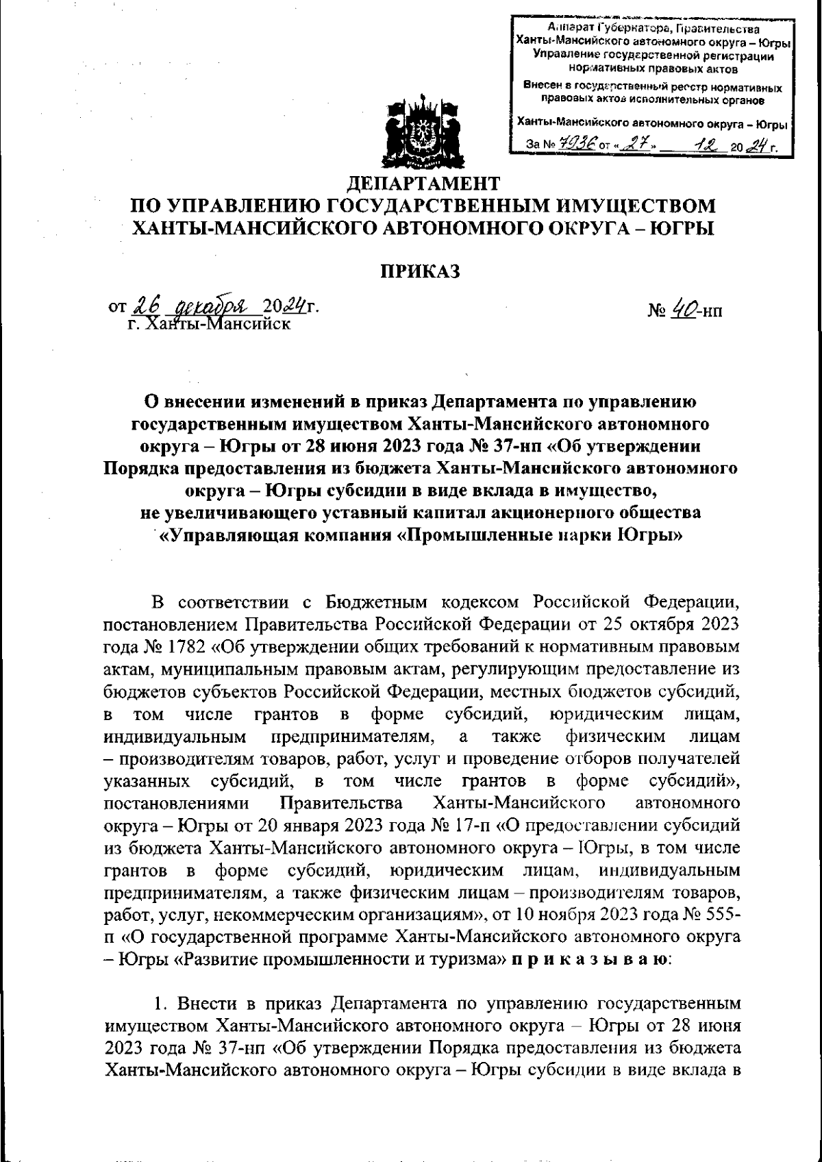 Увеличить