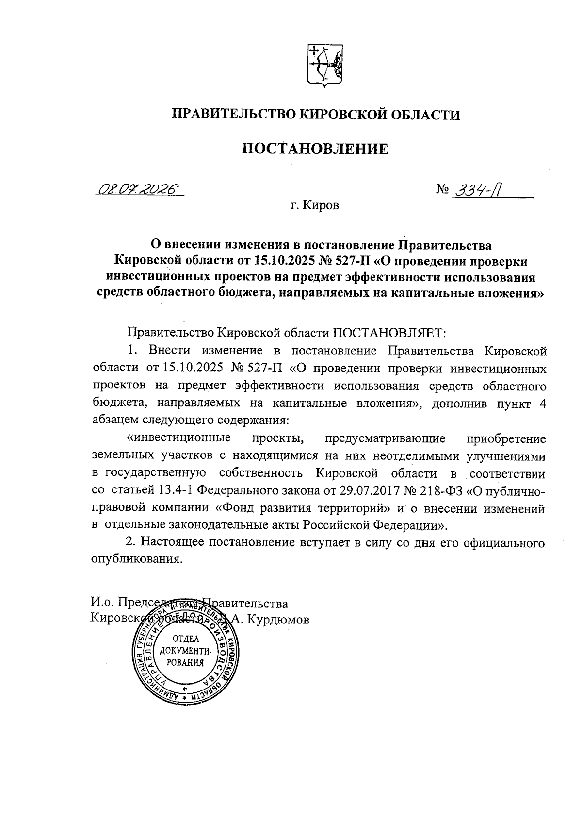 Увеличить