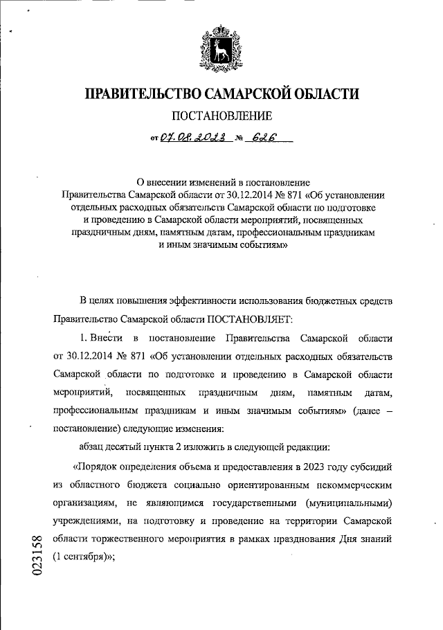 Увеличить