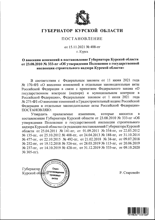 Увеличить