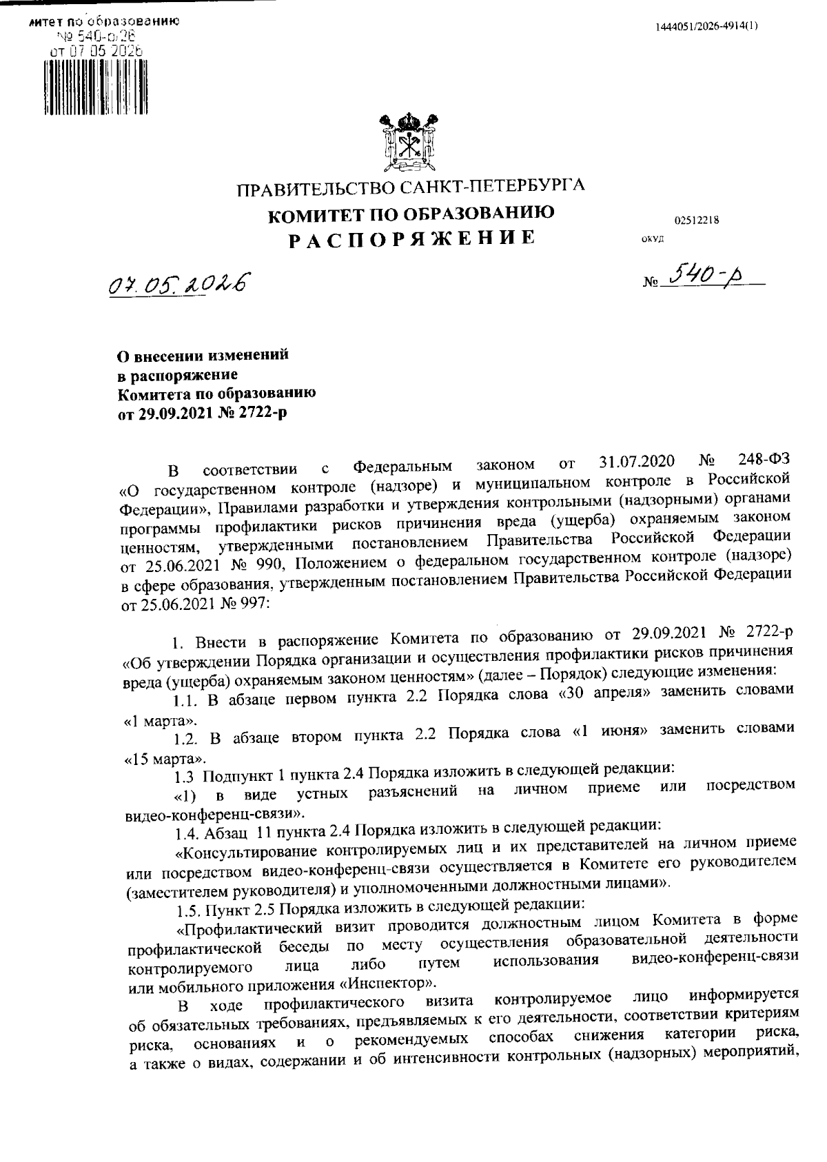 Увеличить