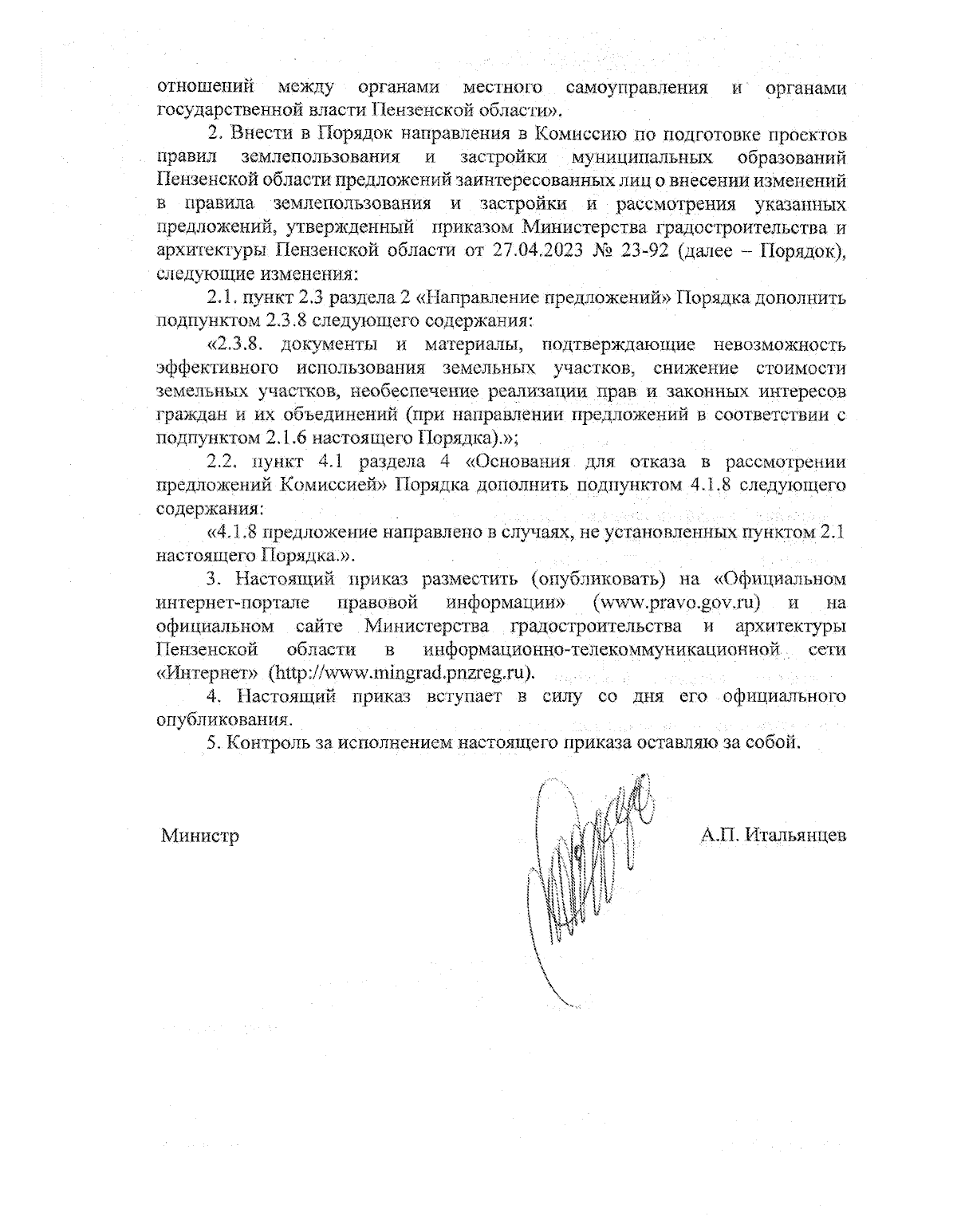 Увеличить