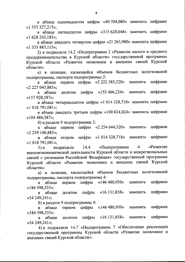Увеличить