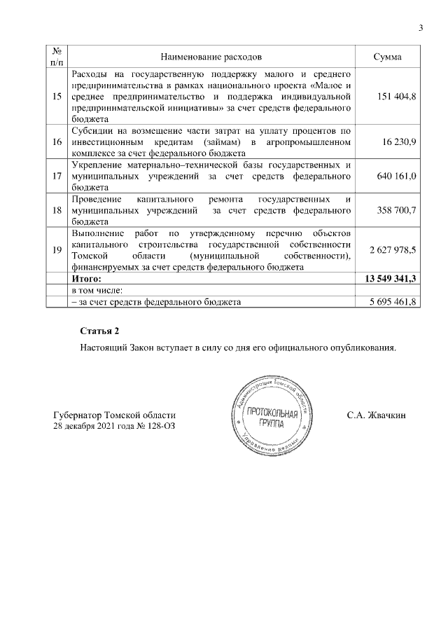 Увеличить
