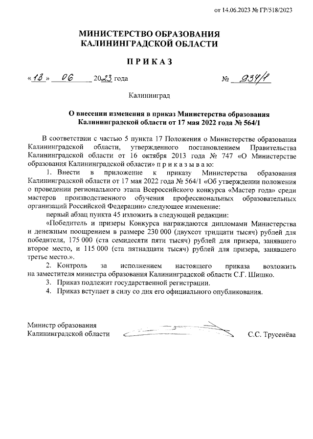 Увеличить