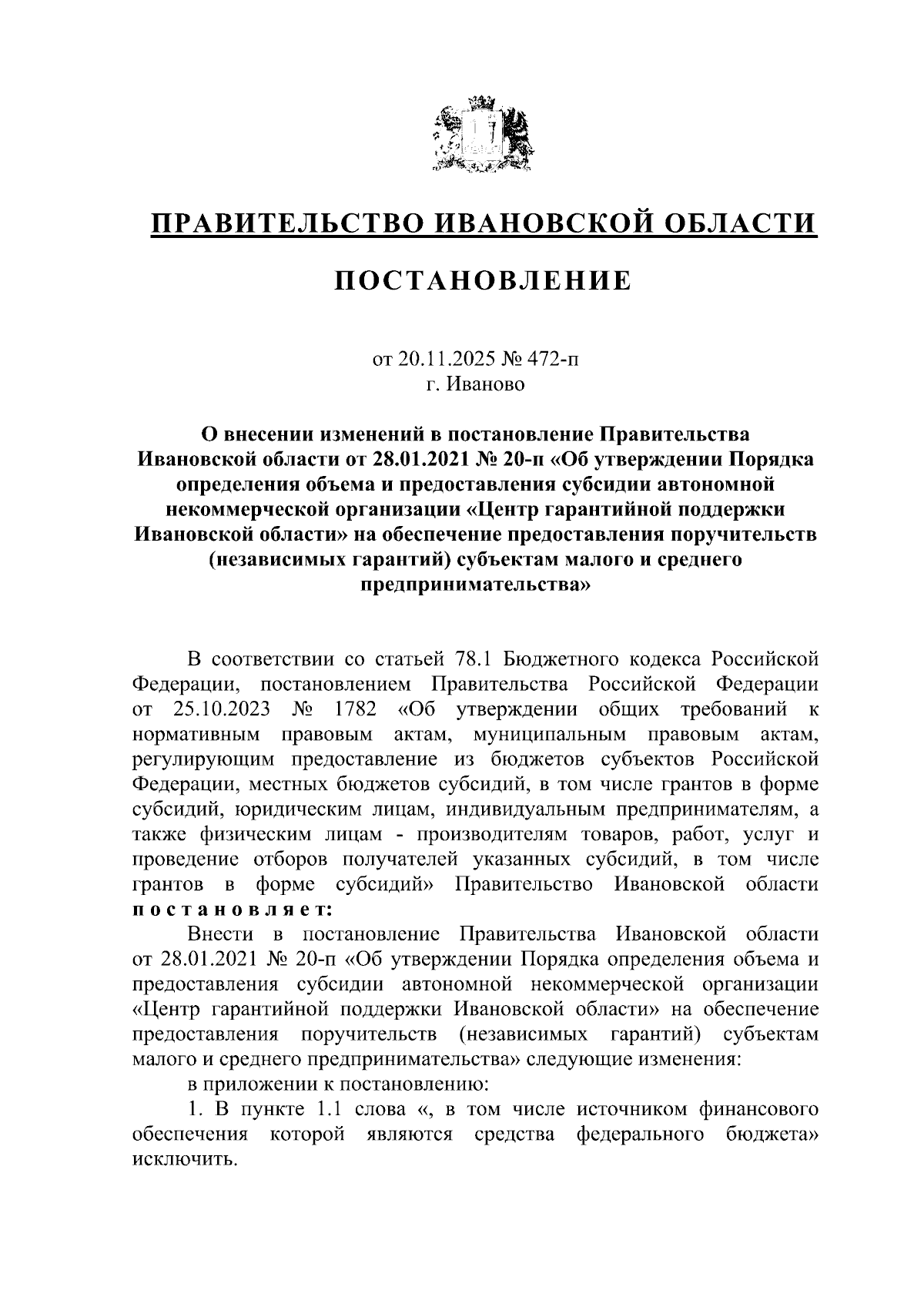 Увеличить