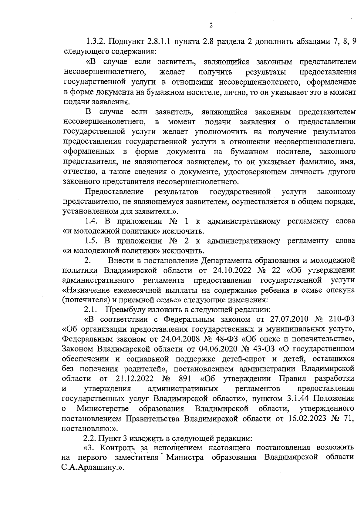 Увеличить