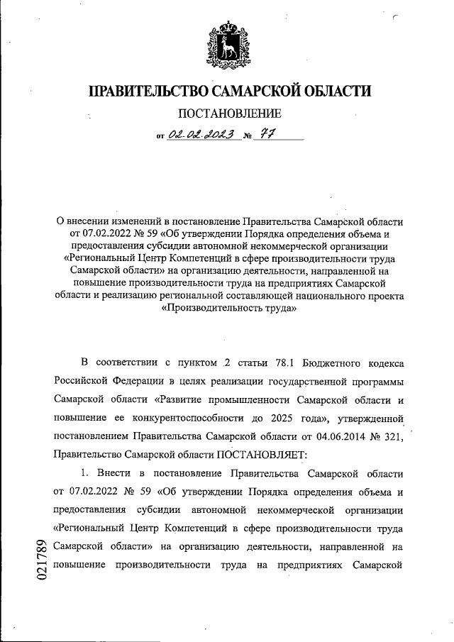 Увеличить