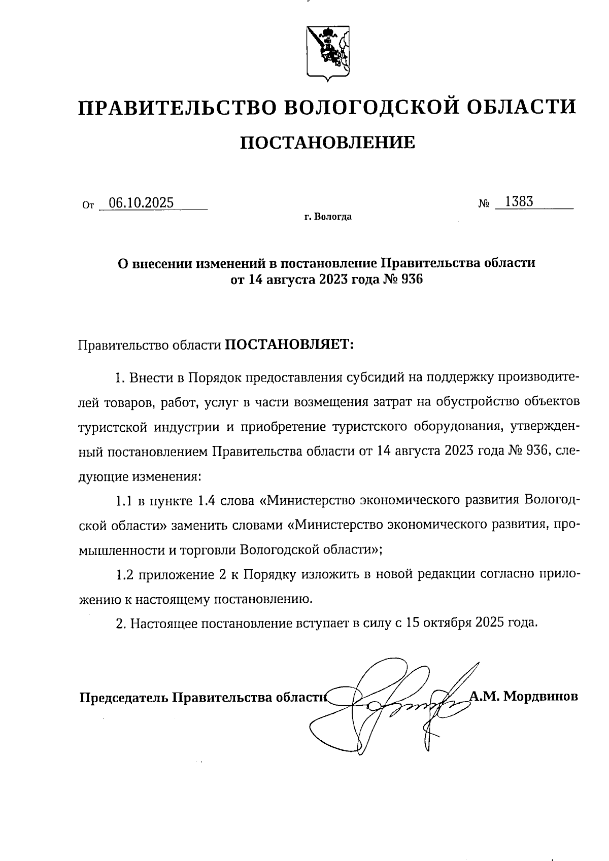 Увеличить