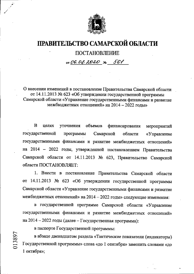 Увеличить