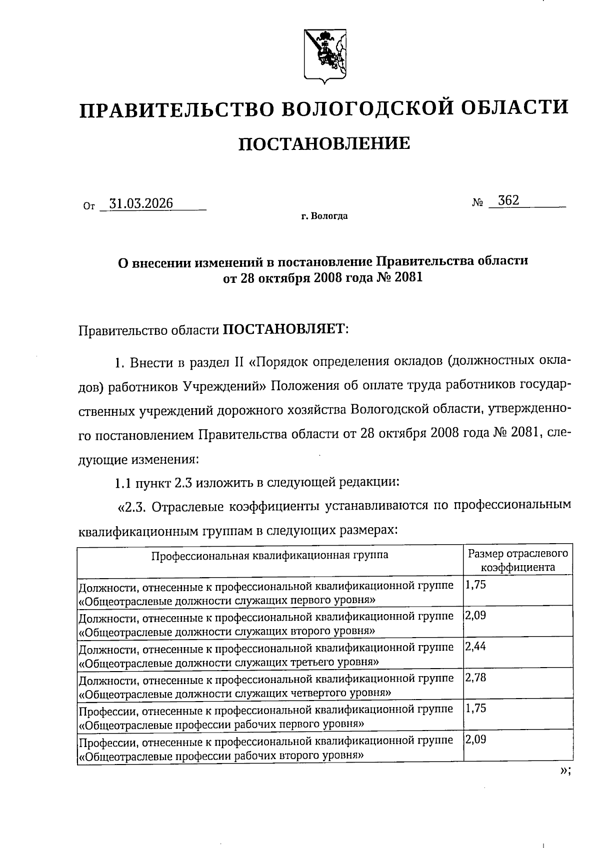 Увеличить