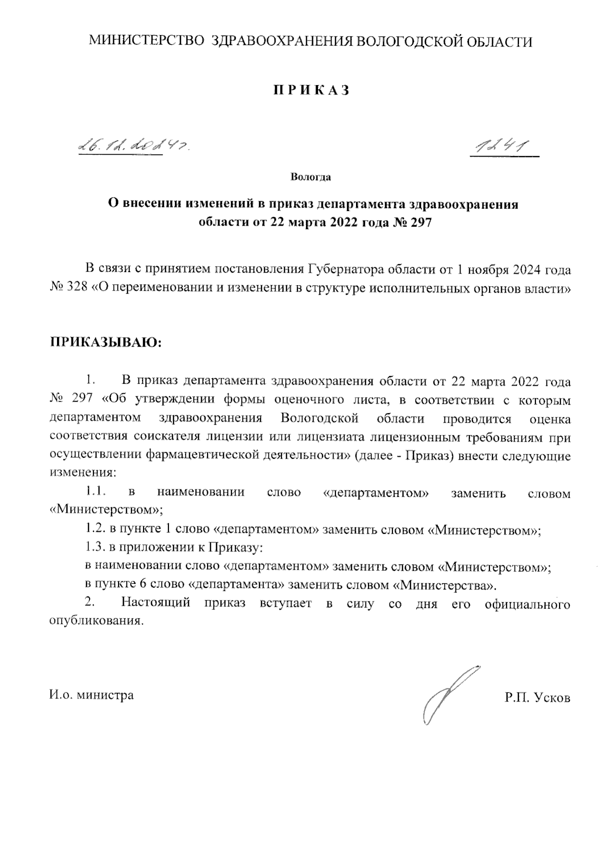 Увеличить