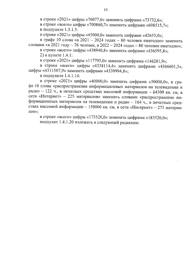 Увеличить
