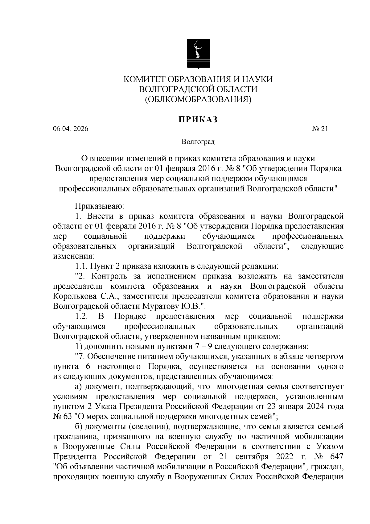 Увеличить