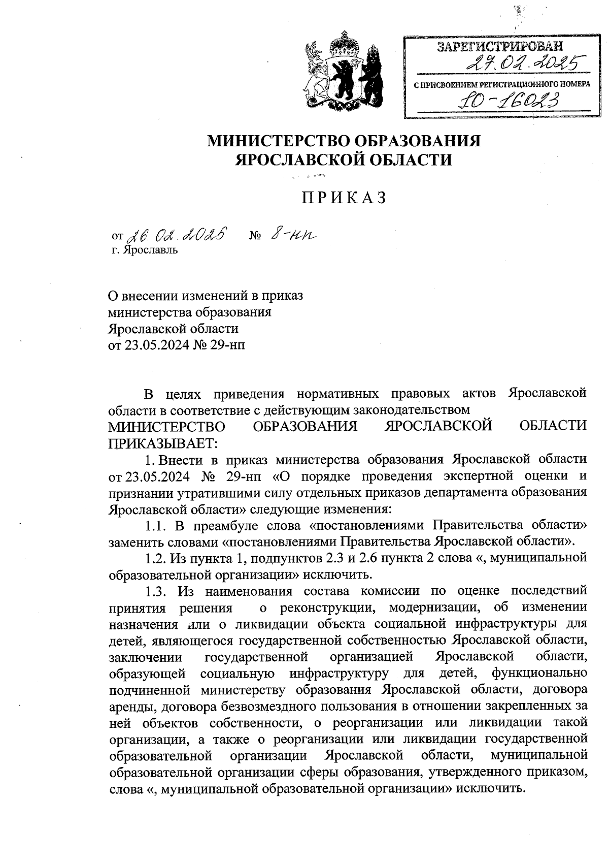 Увеличить