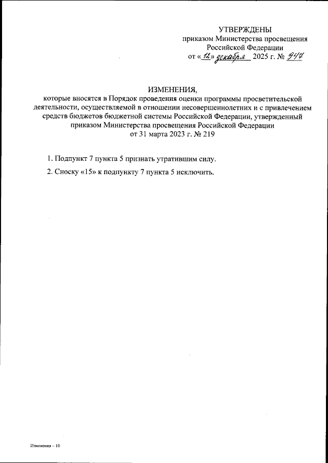 Увеличить