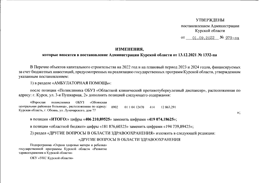 Увеличить