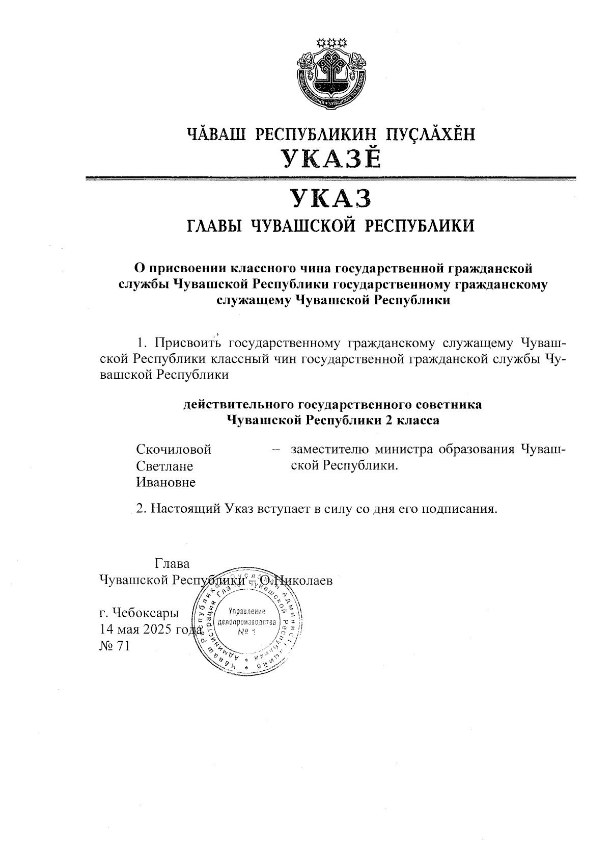 Увеличить