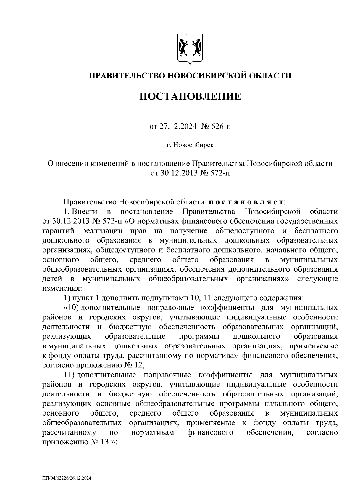 Увеличить