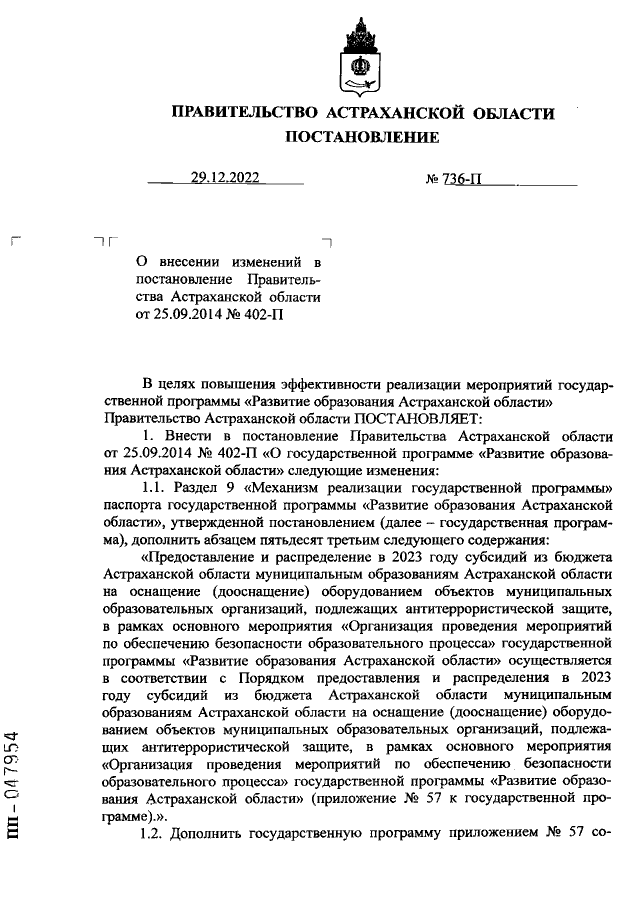 Увеличить