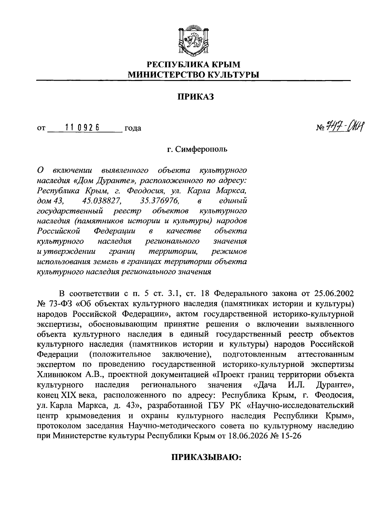 Увеличить