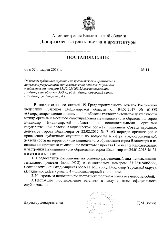 Увеличить