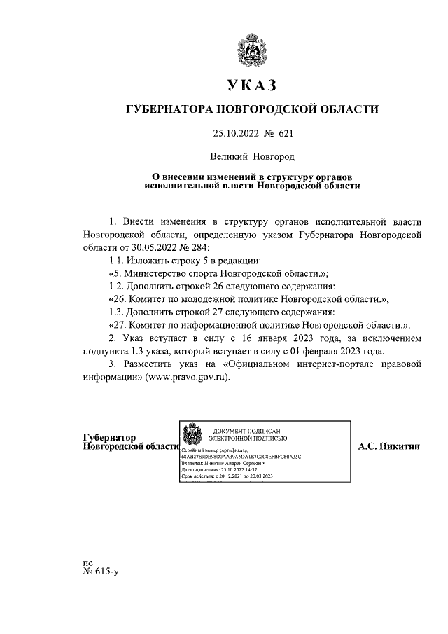 Увеличить