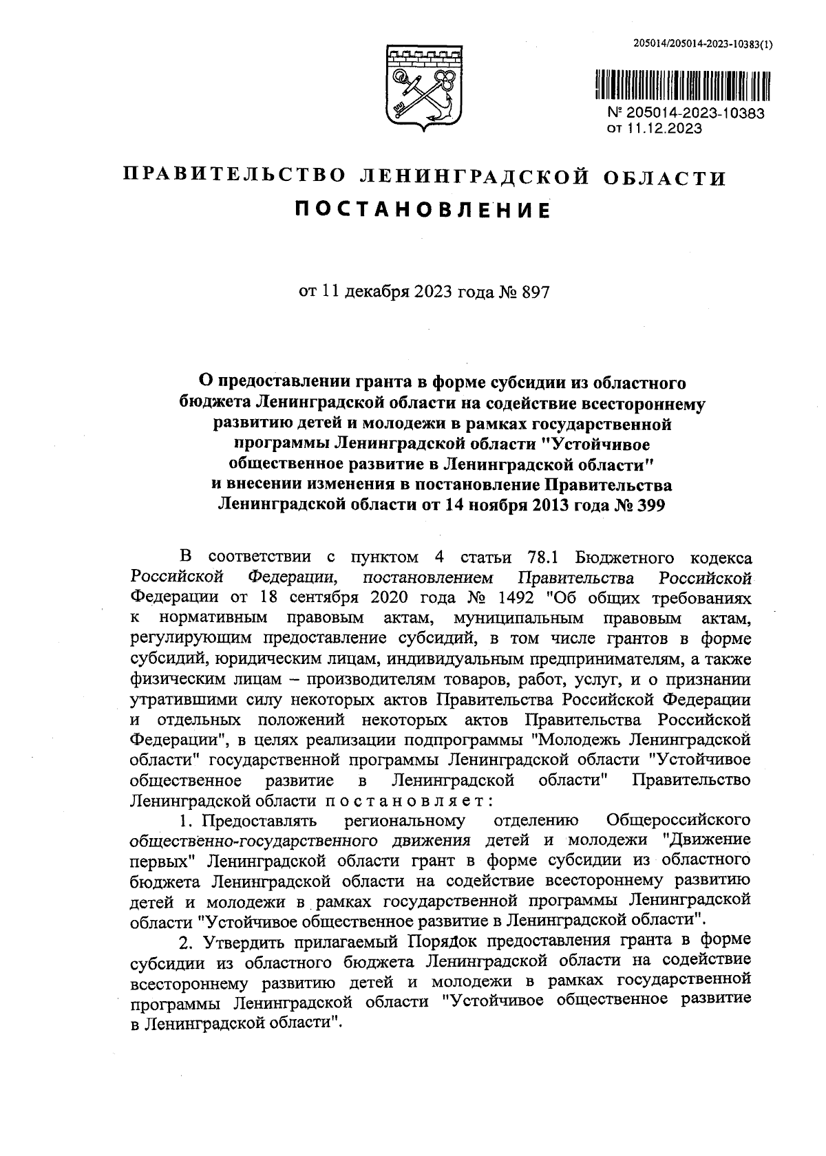 Увеличить