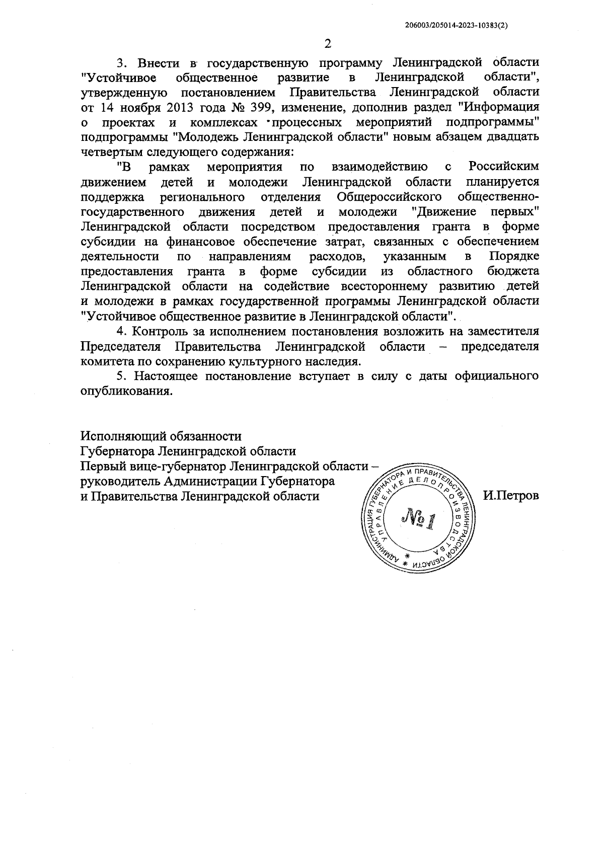 Увеличить