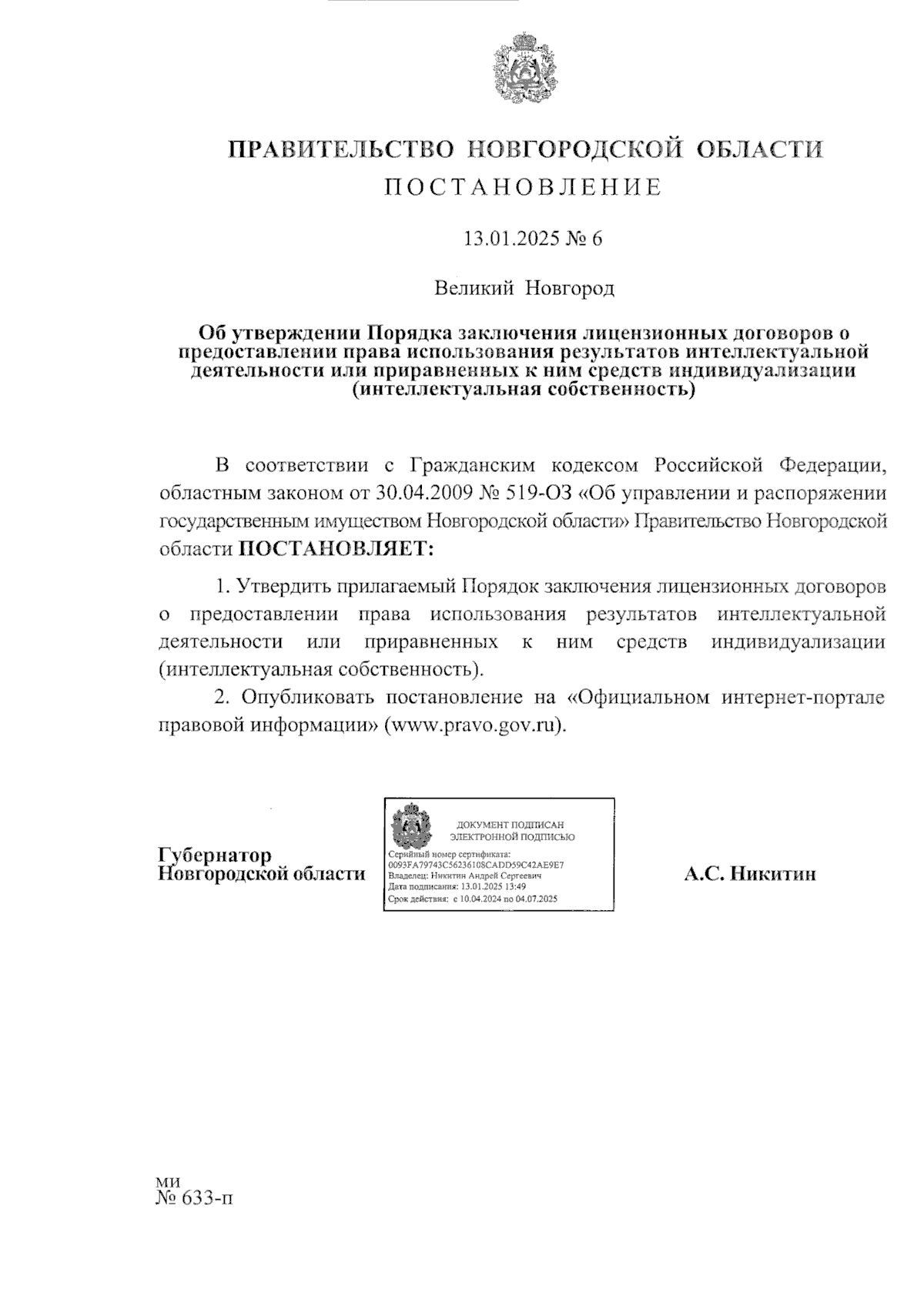 Увеличить
