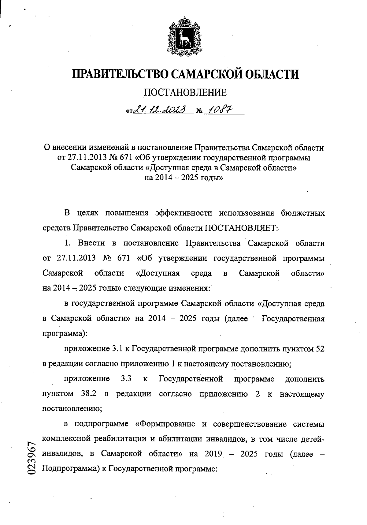 Увеличить