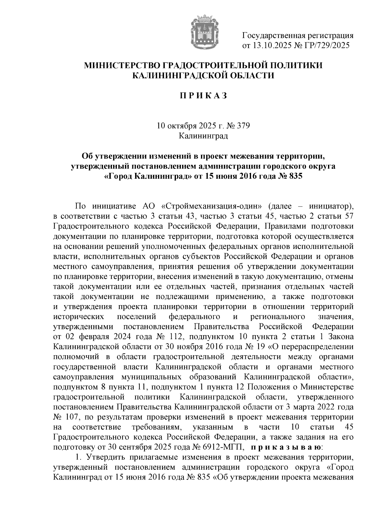 Увеличить