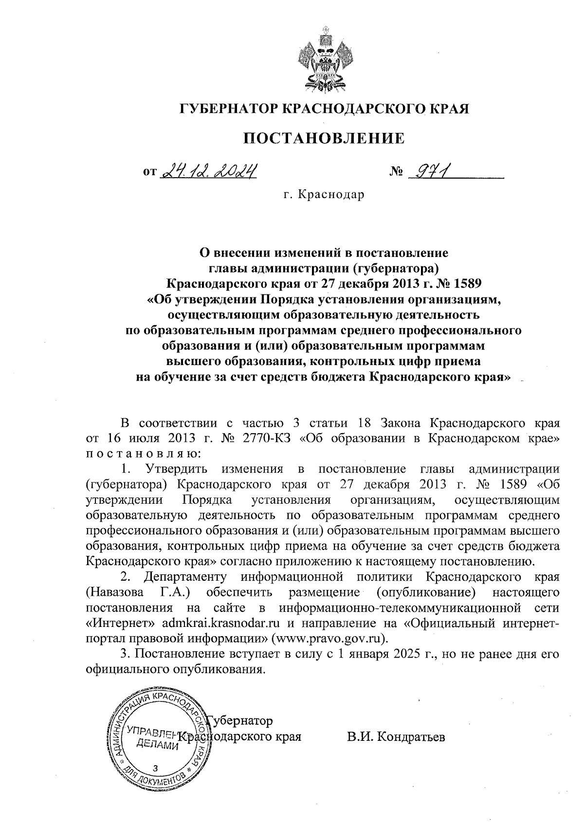 Увеличить
