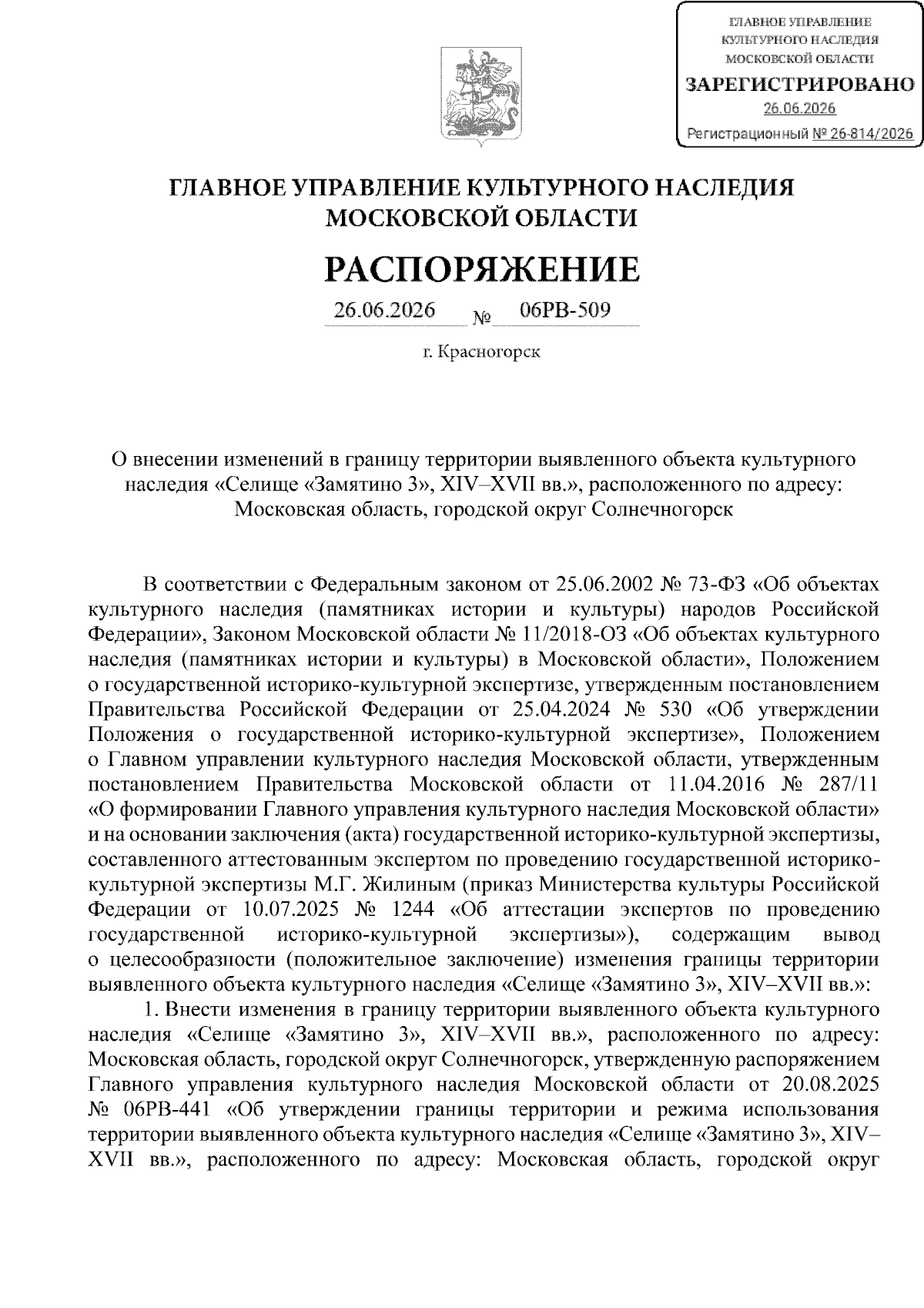 Увеличить