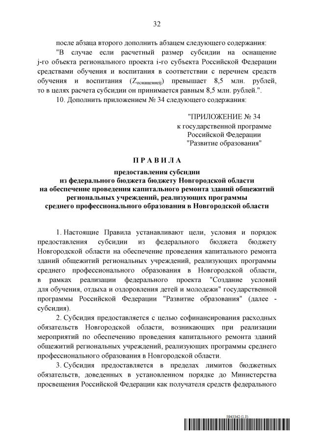 Увеличить