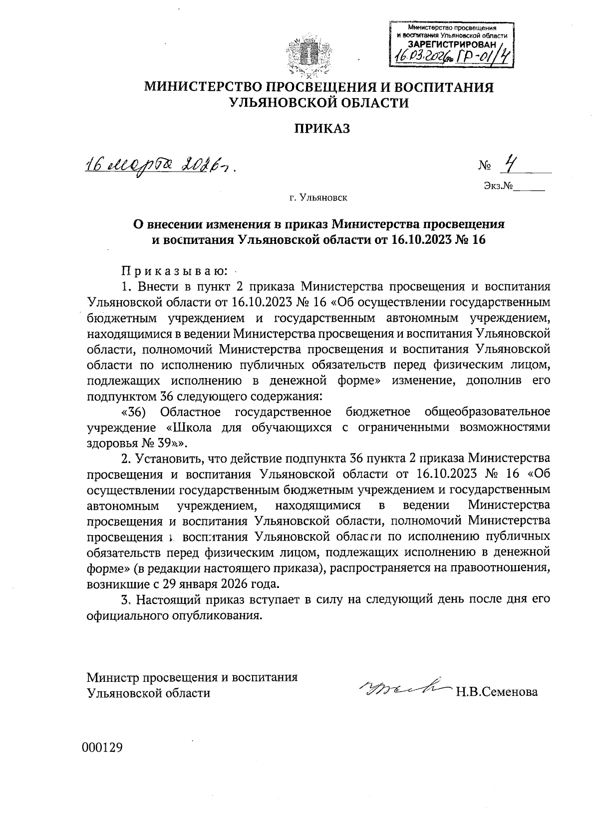 Увеличить