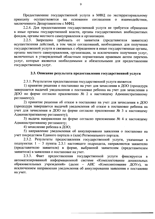 Увеличить