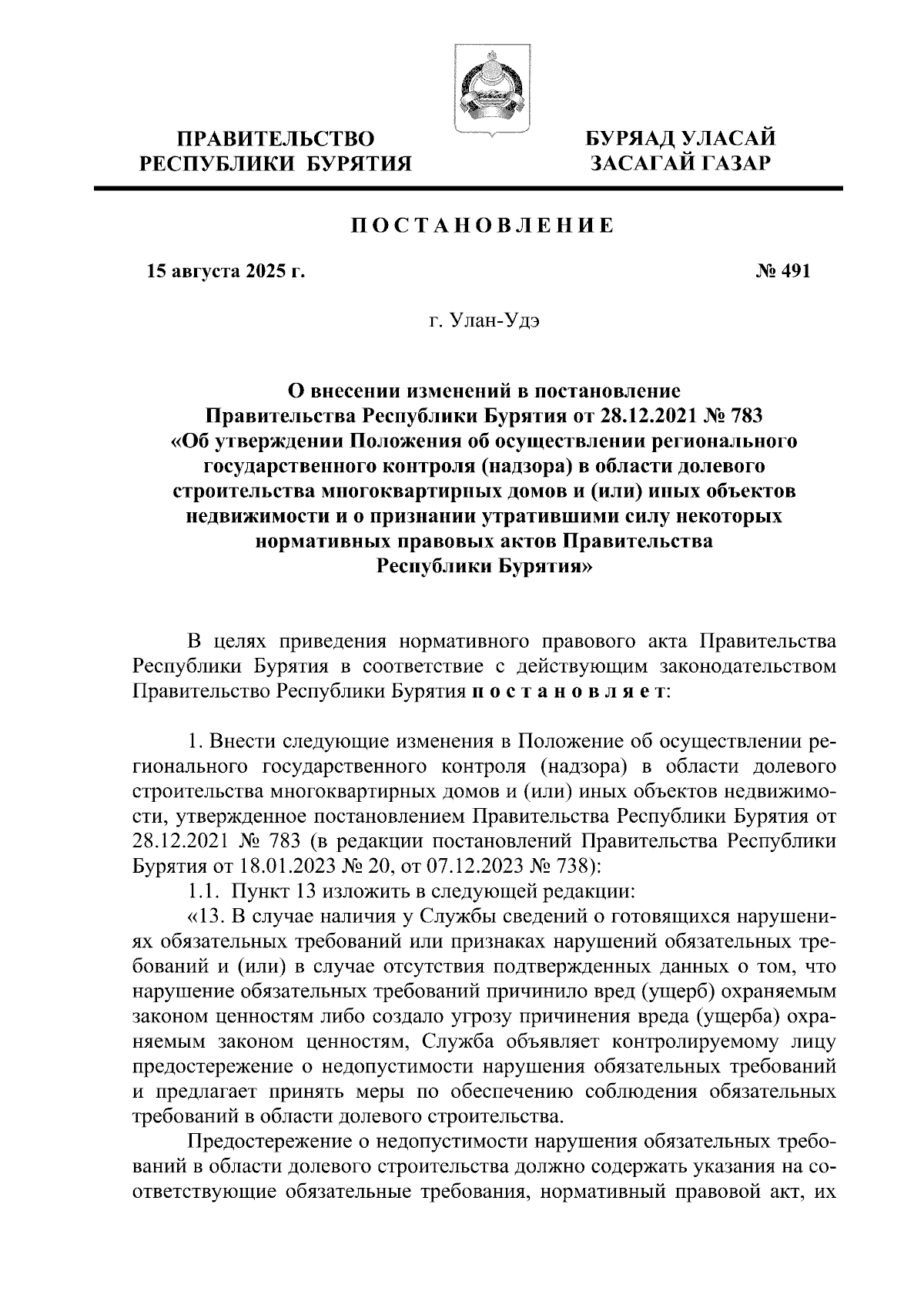 Увеличить