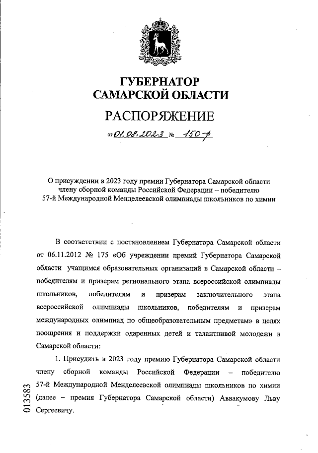 Увеличить