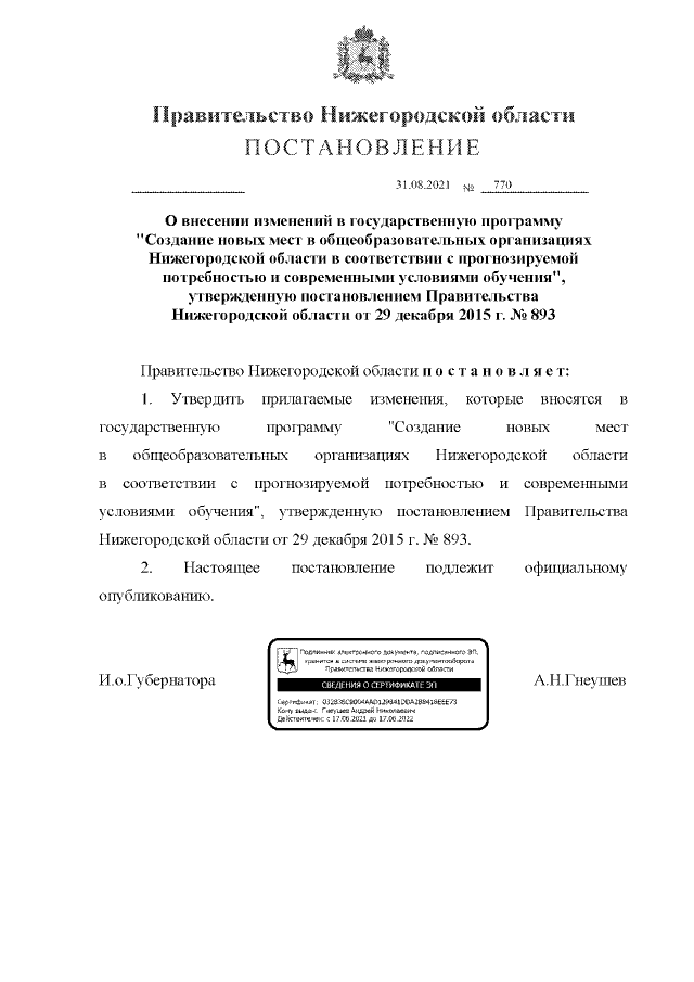 Увеличить