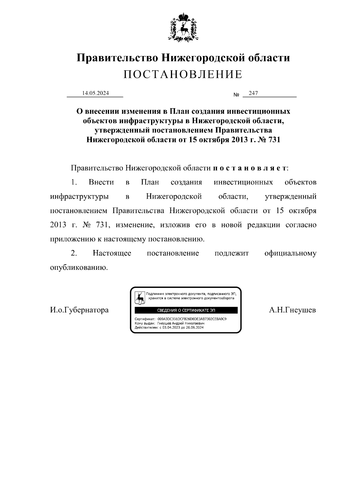 Увеличить