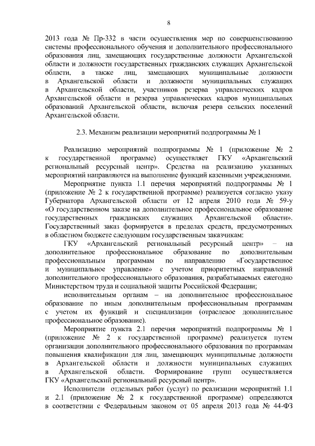 Увеличить