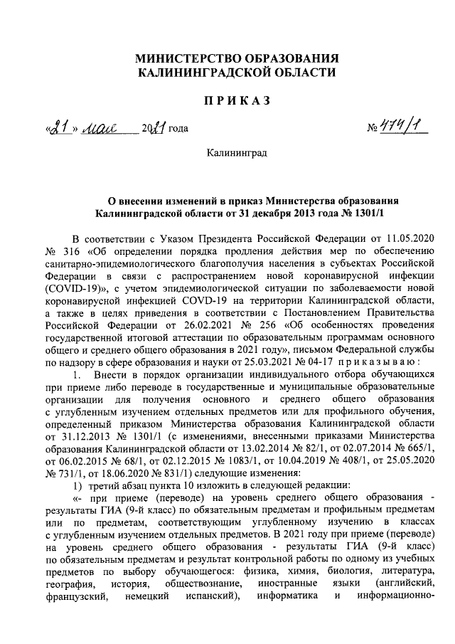 Увеличить
