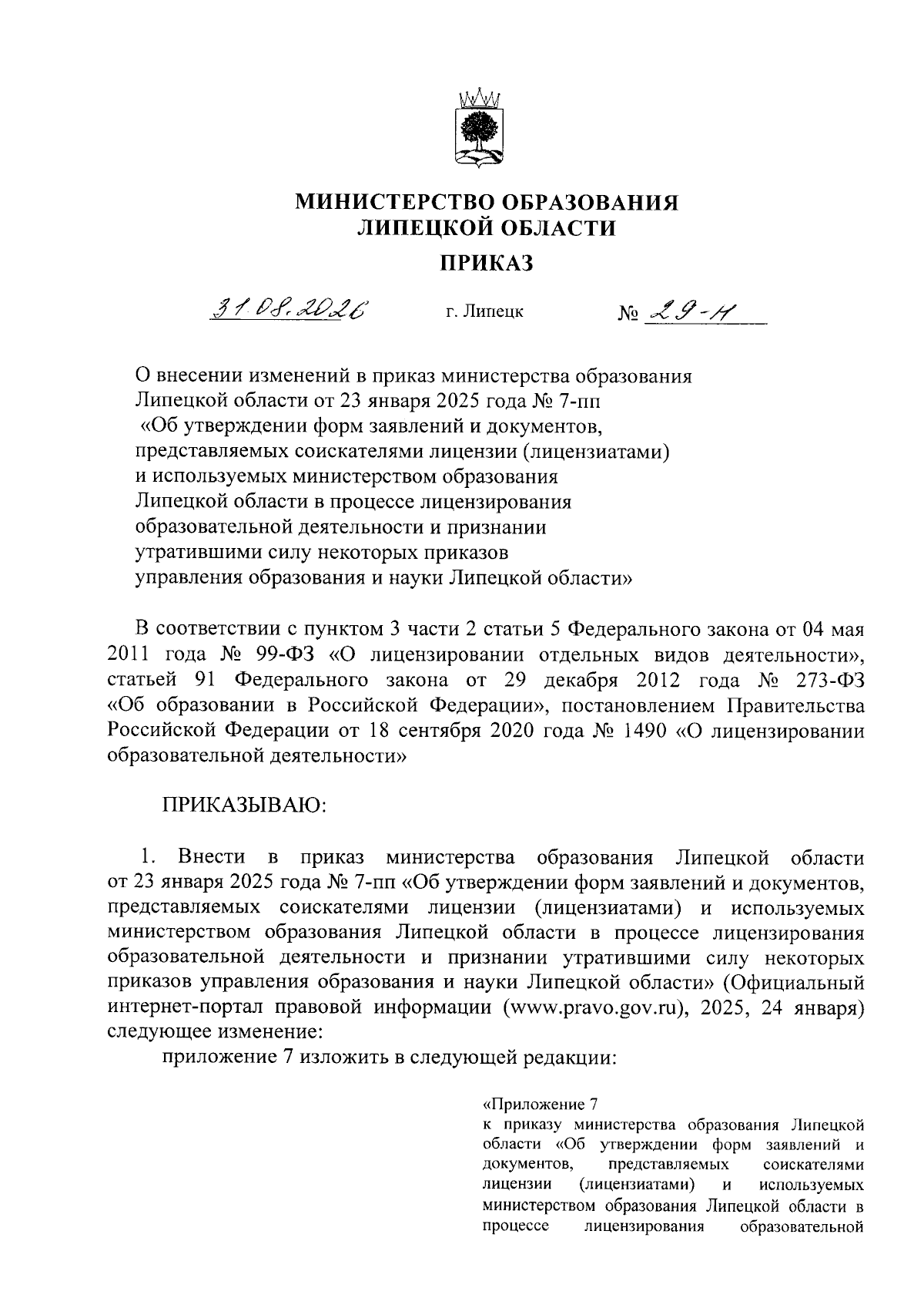 Увеличить