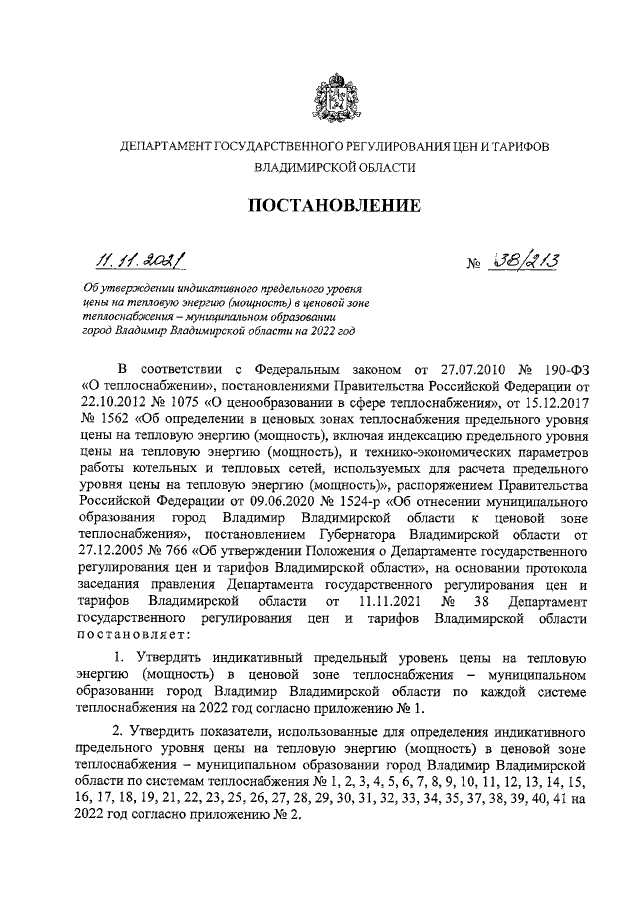 Увеличить