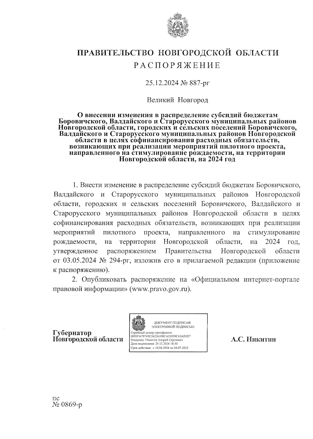 Увеличить